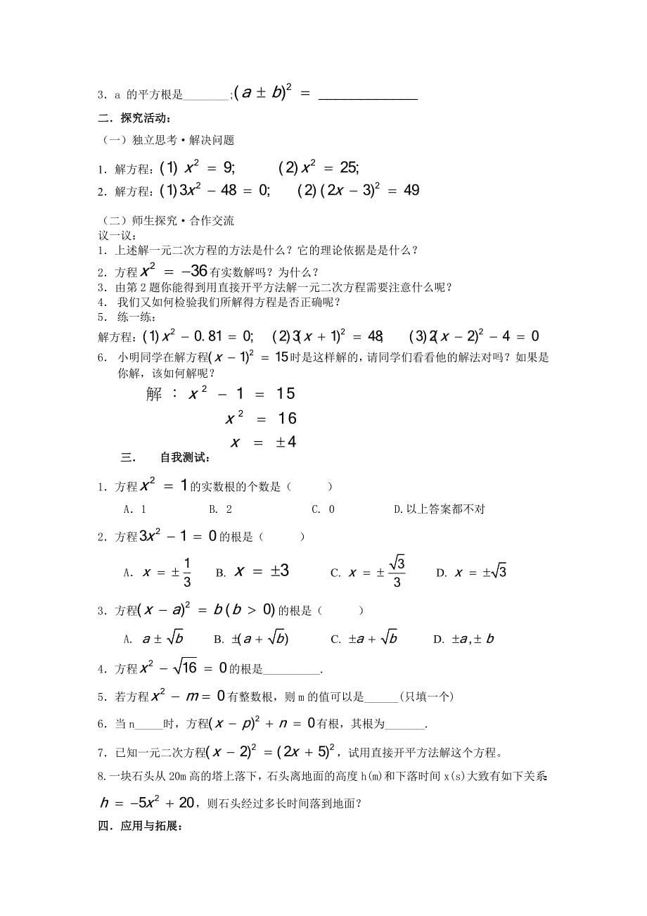 一元二次方程教案.doc_第5页