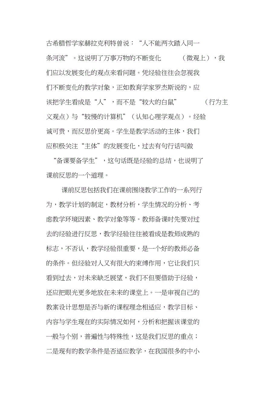 体育教学反思——课堂教学是一门遗憾的艺术_第2页