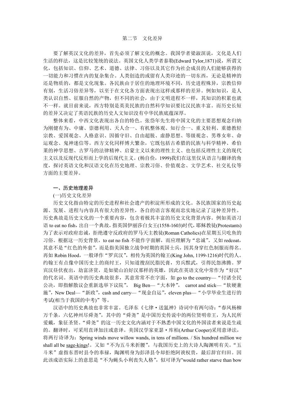 第二节文化差异.doc_第1页
