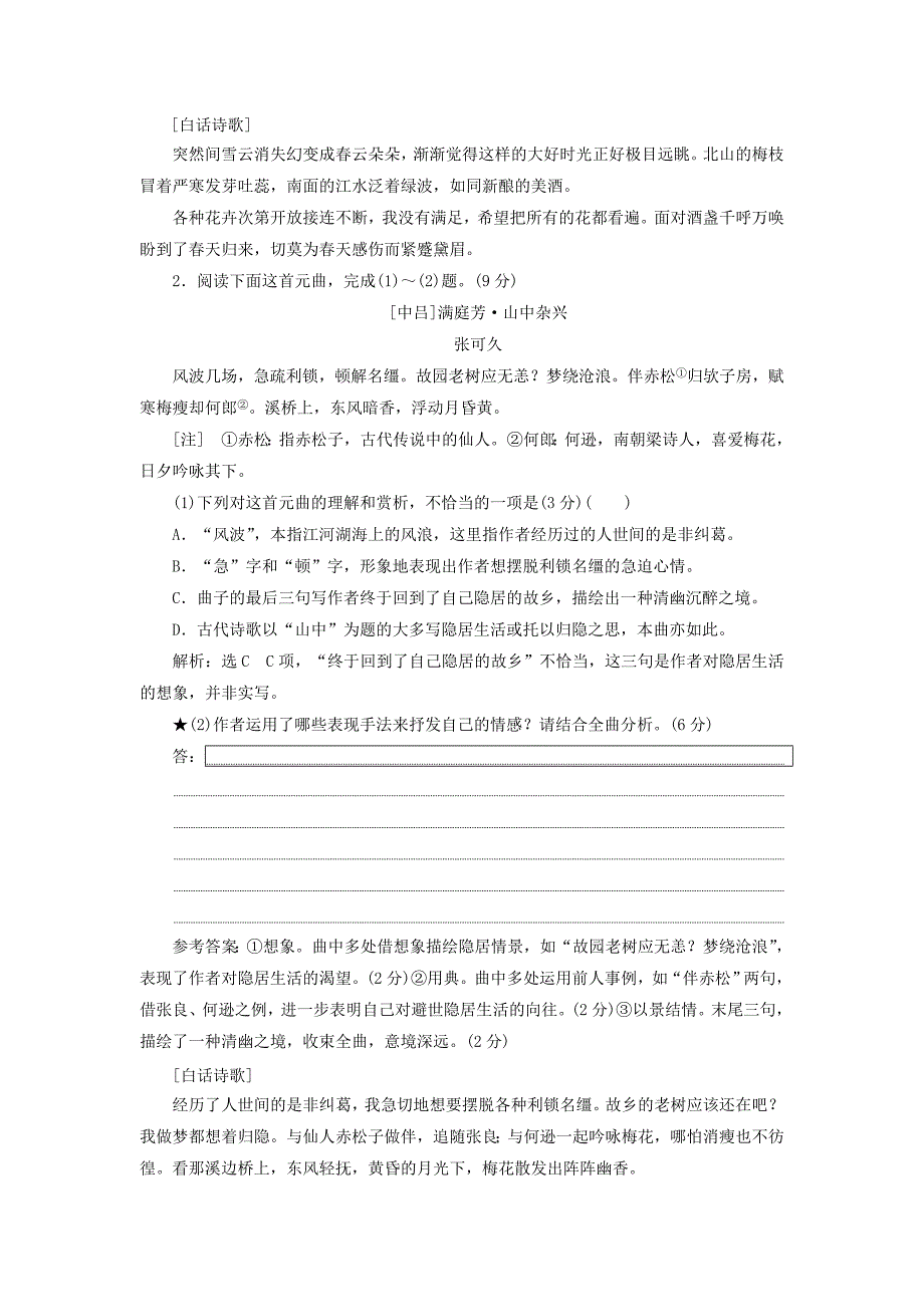 （通用版）2022高考语文一轮复习 专题二 古诗歌阅读“诗歌的表达技巧”过关检测练习_第2页