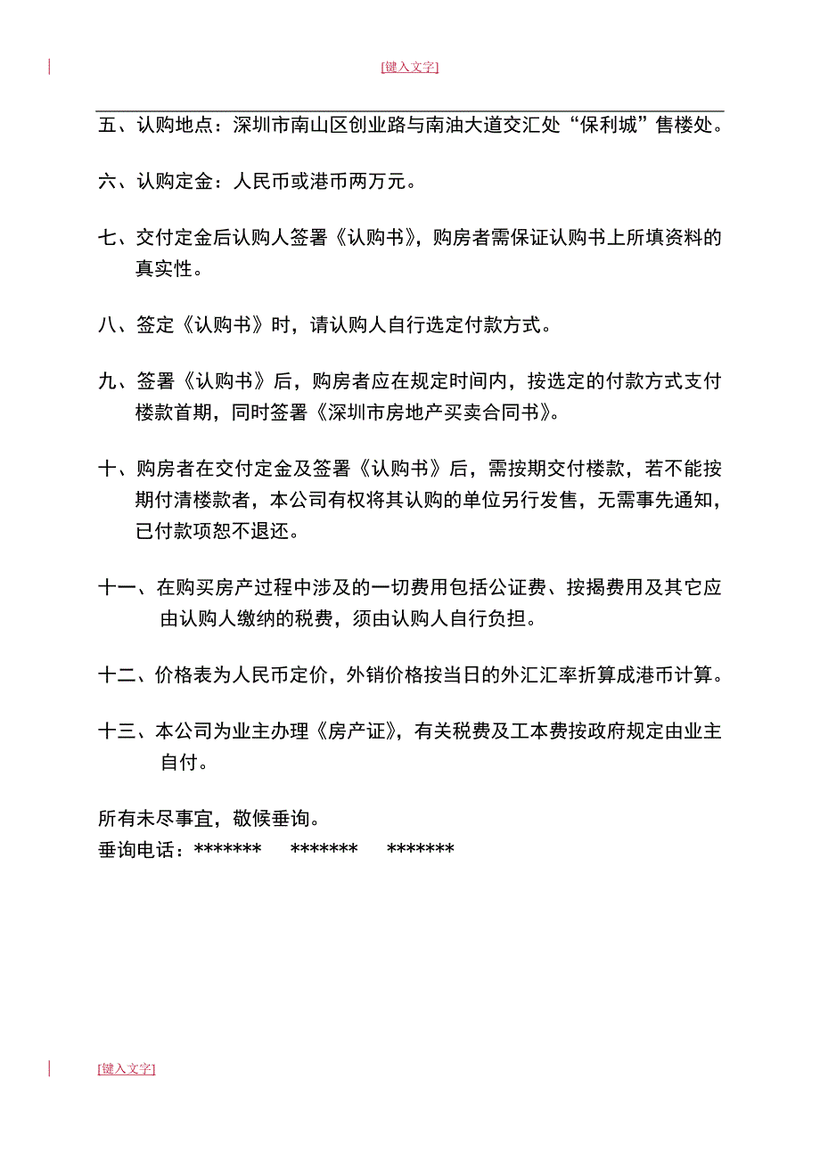 保利城销售文件草案_第2页