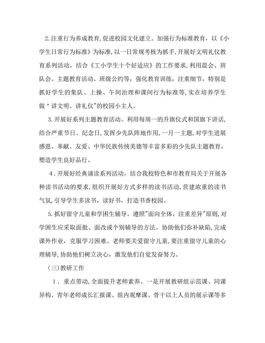 小学教导处工作计划范文2_第3页