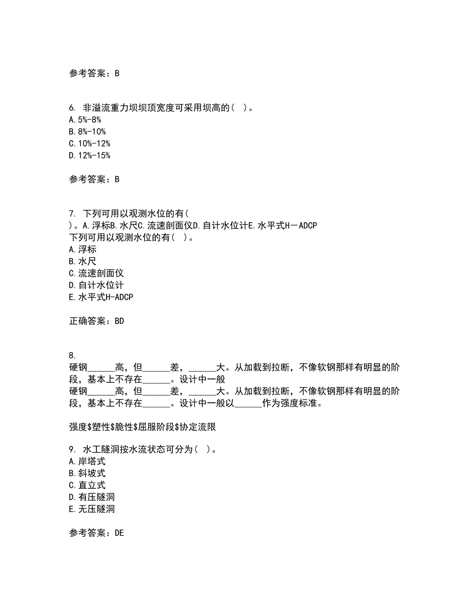 大连理工大学22春《水工建筑物》补考试题库答案参考15_第2页