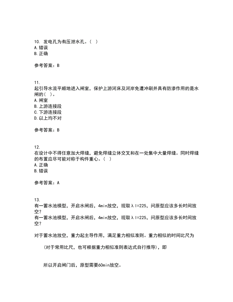 大连理工大学22春《水工建筑物》补考试题库答案参考15_第3页