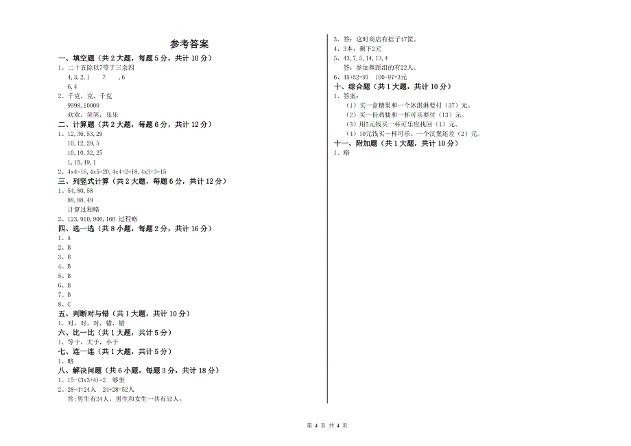 滨州市二年级数学上学期开学检测试题 附答案.doc_第4页