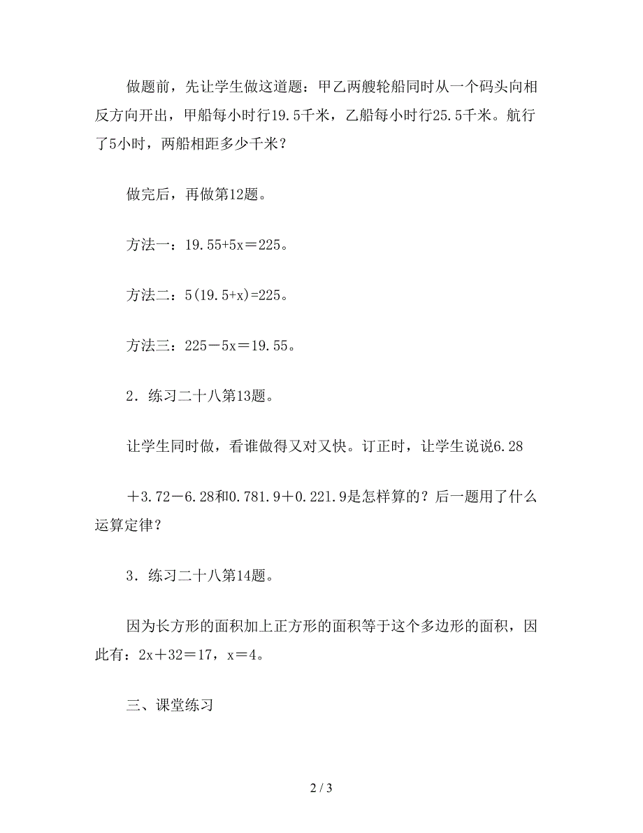 【教育资料】五年级数学教案：混合练习1.doc_第2页