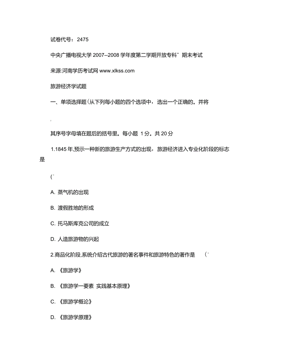 中央电大《旅游经济学(专科)》2008年7月期末试题及答案重点_第1页