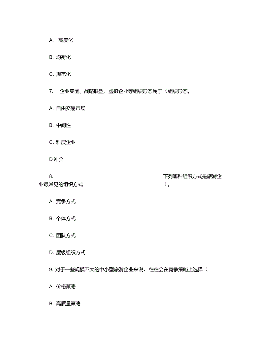 中央电大《旅游经济学(专科)》2008年7月期末试题及答案重点_第4页