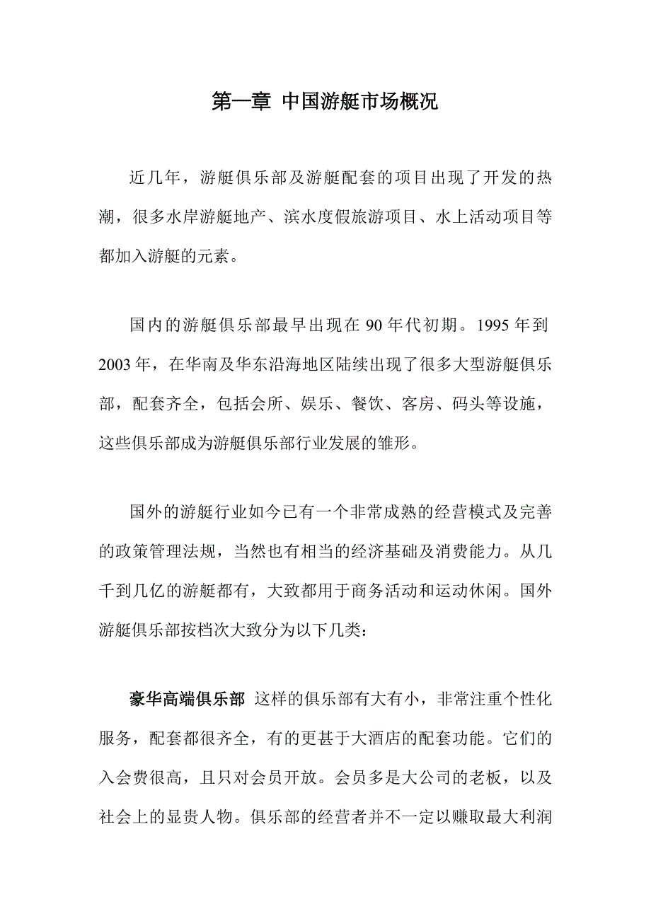 电动游艇俱乐部项目可行性策划书.doc_第3页