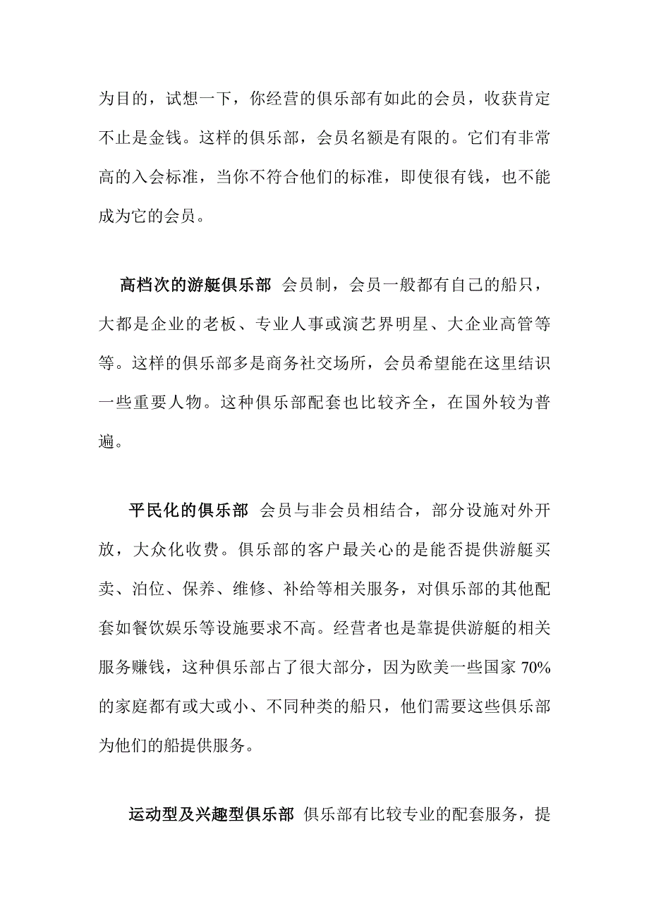 电动游艇俱乐部项目可行性策划书.doc_第4页