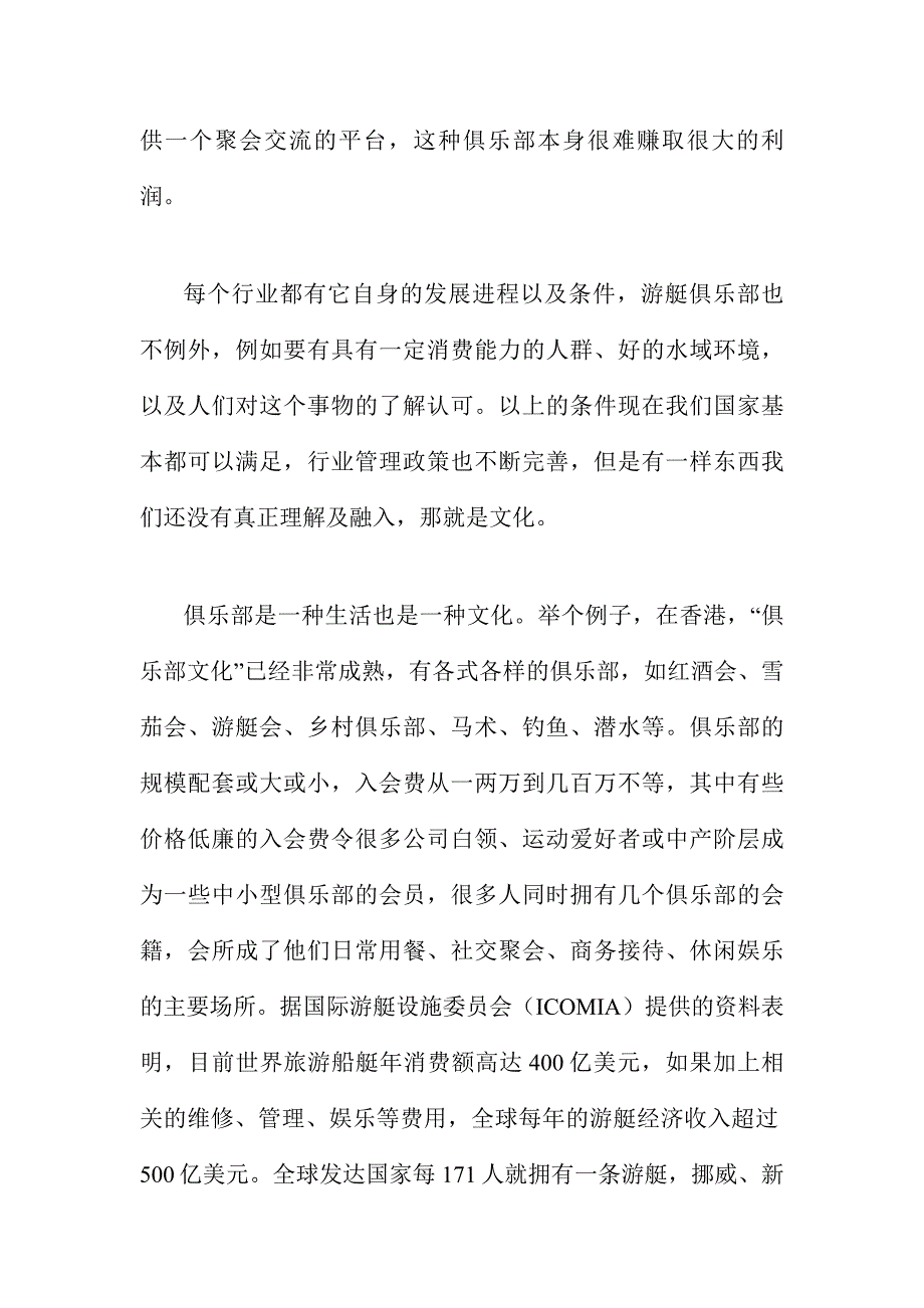 电动游艇俱乐部项目可行性策划书.doc_第5页