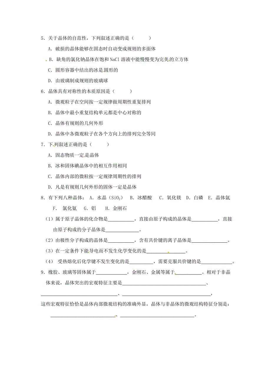 化学：3.1.1《晶体的特性》学案（鲁科版选修4）_第3页