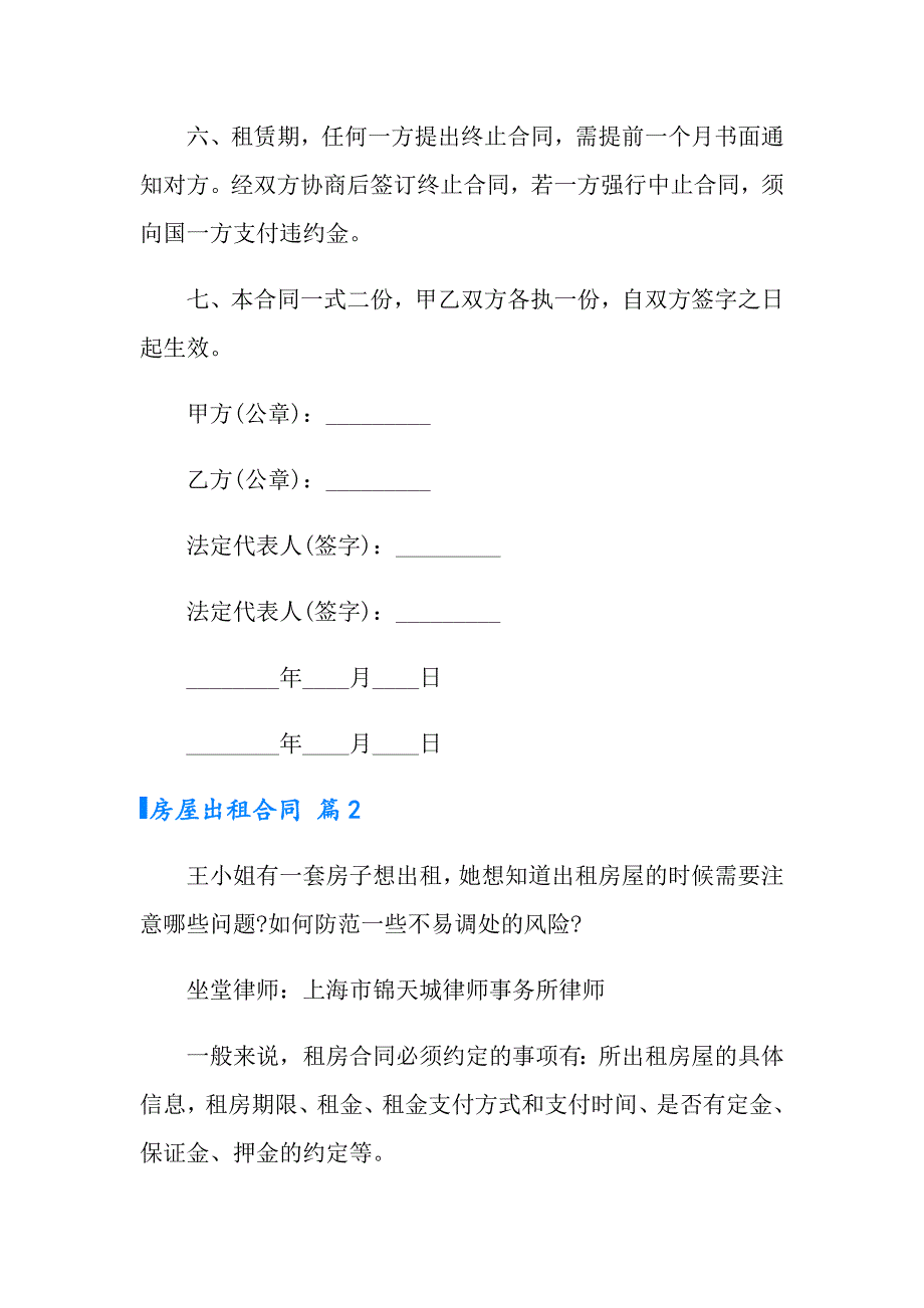 2022年有关房屋出租合同范文合集5篇_第2页