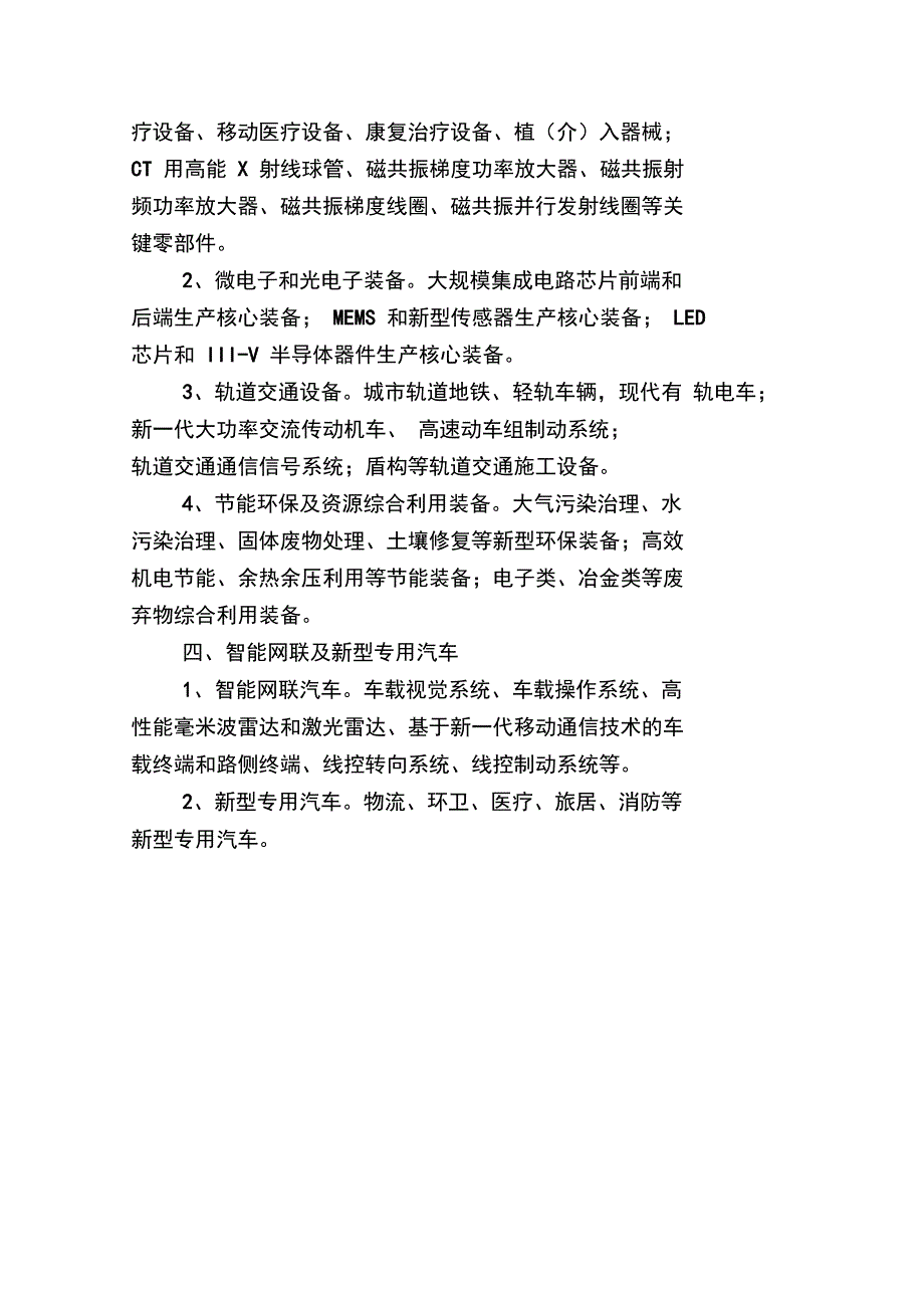 2017年度市高端智能装备首台突破和示范应用_第3页