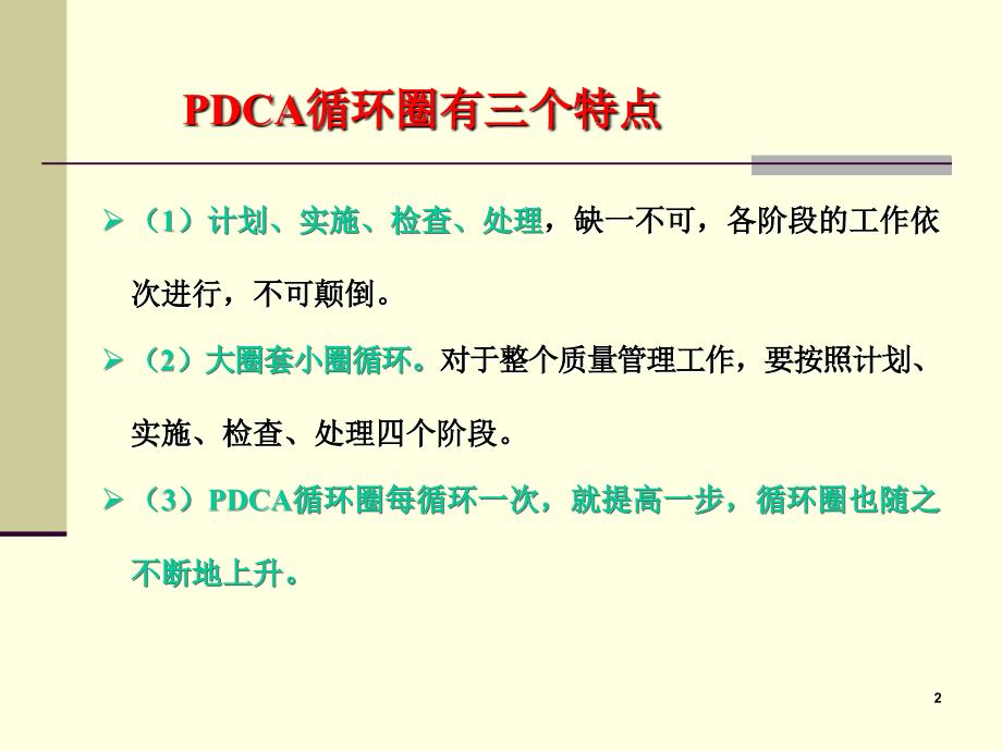 全面质量管理的程序和步骤_第2页