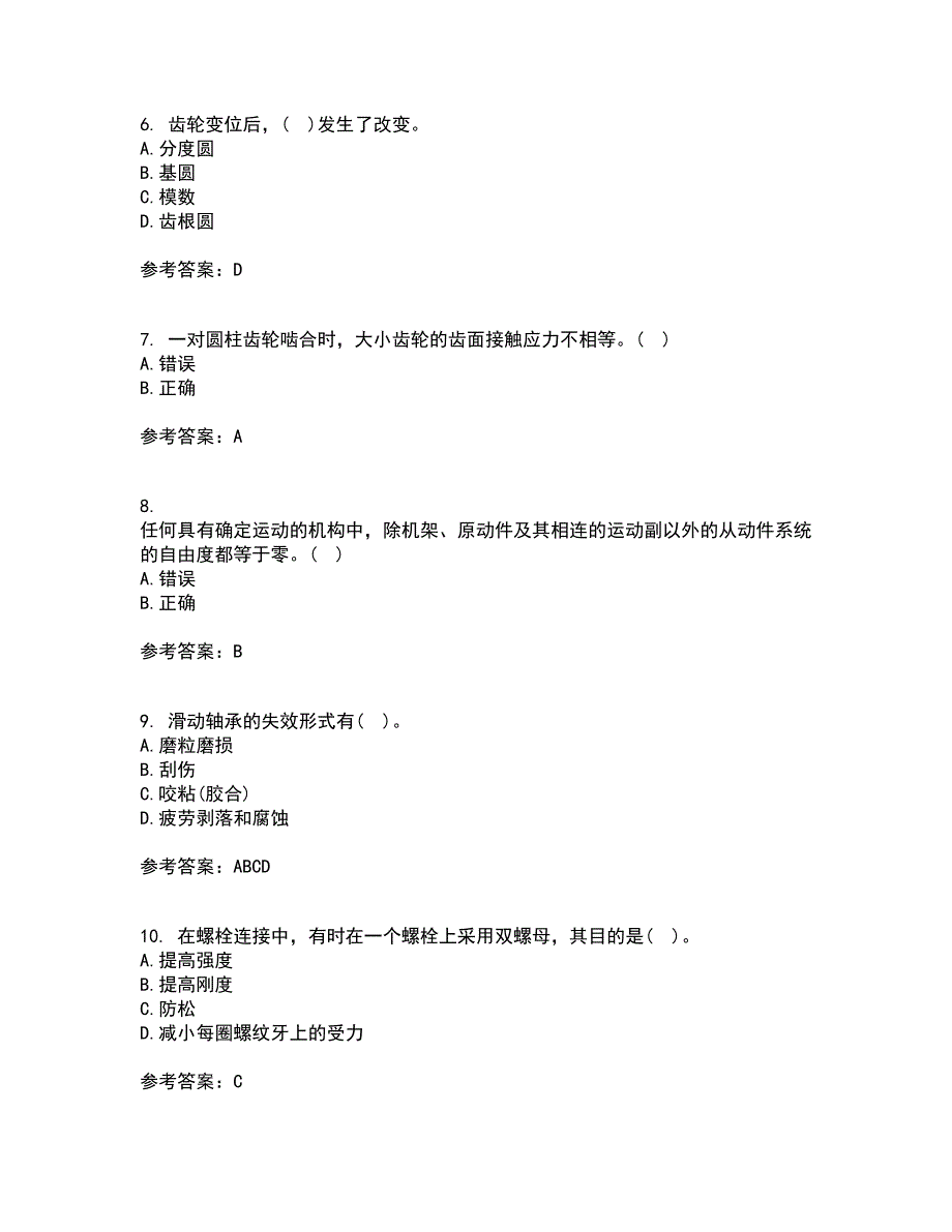 东北大学21春《机械设计》基础在线作业一满分答案71_第2页