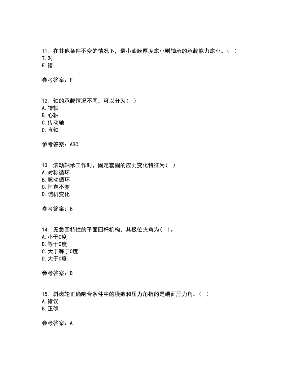 东北大学21春《机械设计》基础在线作业一满分答案71_第3页