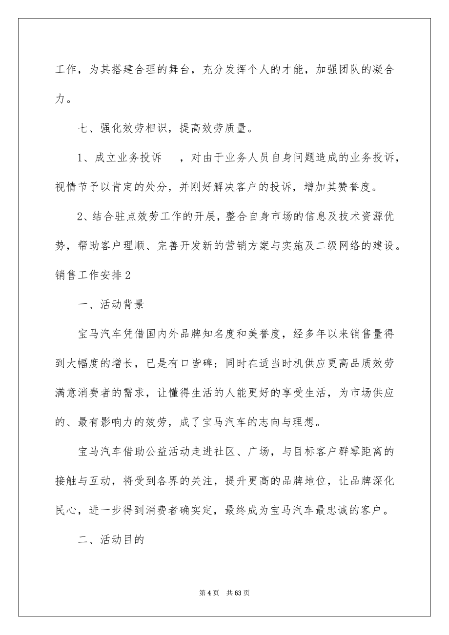 2023年销售工作计划1范文.docx_第4页