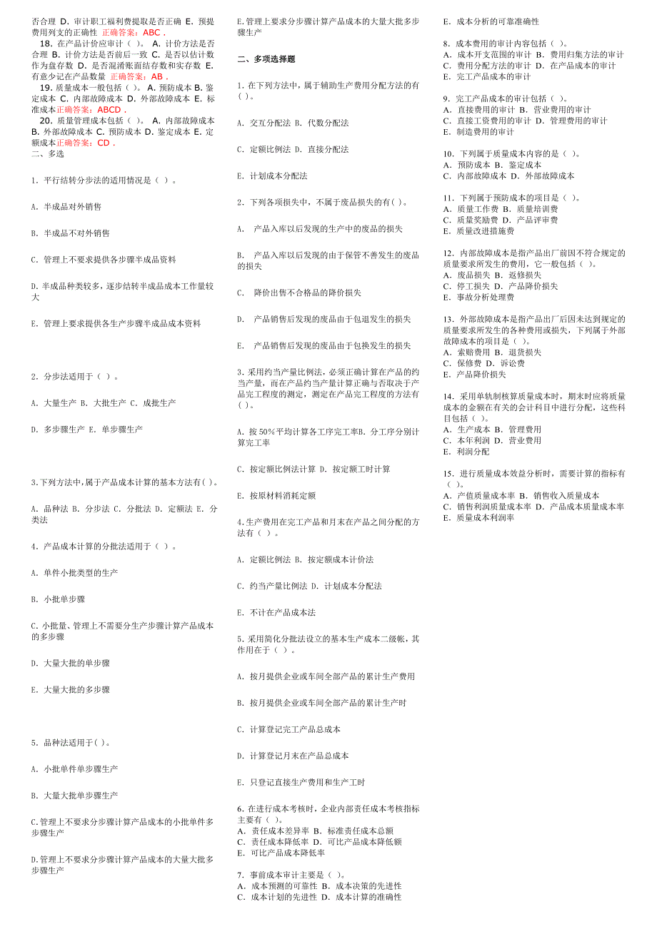 成本管理多选题及答案_第3页