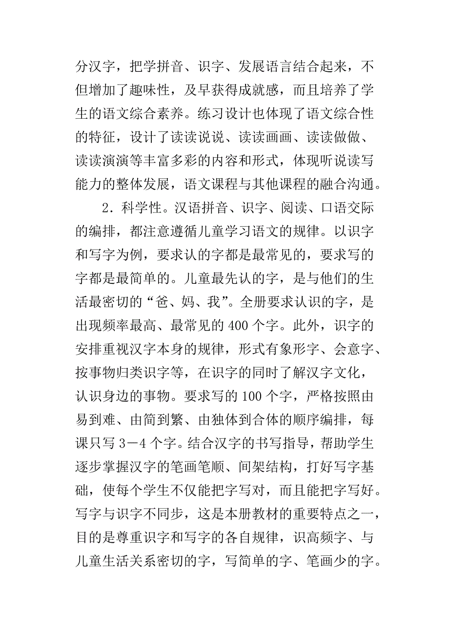 一年级语文上册教学计划含进度表人教版_第3页