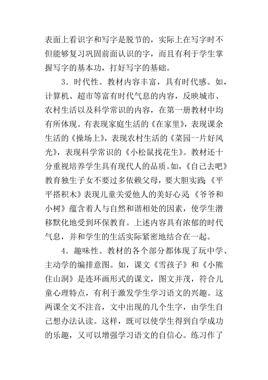 一年级语文上册教学计划含进度表人教版_第4页