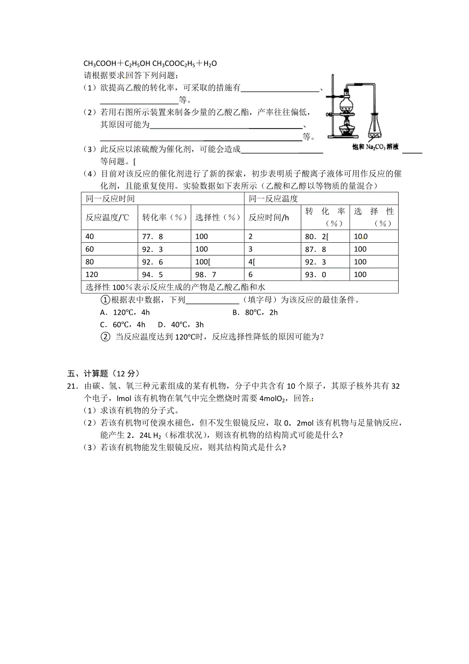 2011届高三化学 上学期单元测试（13） 鲁科版选修5_第4页
