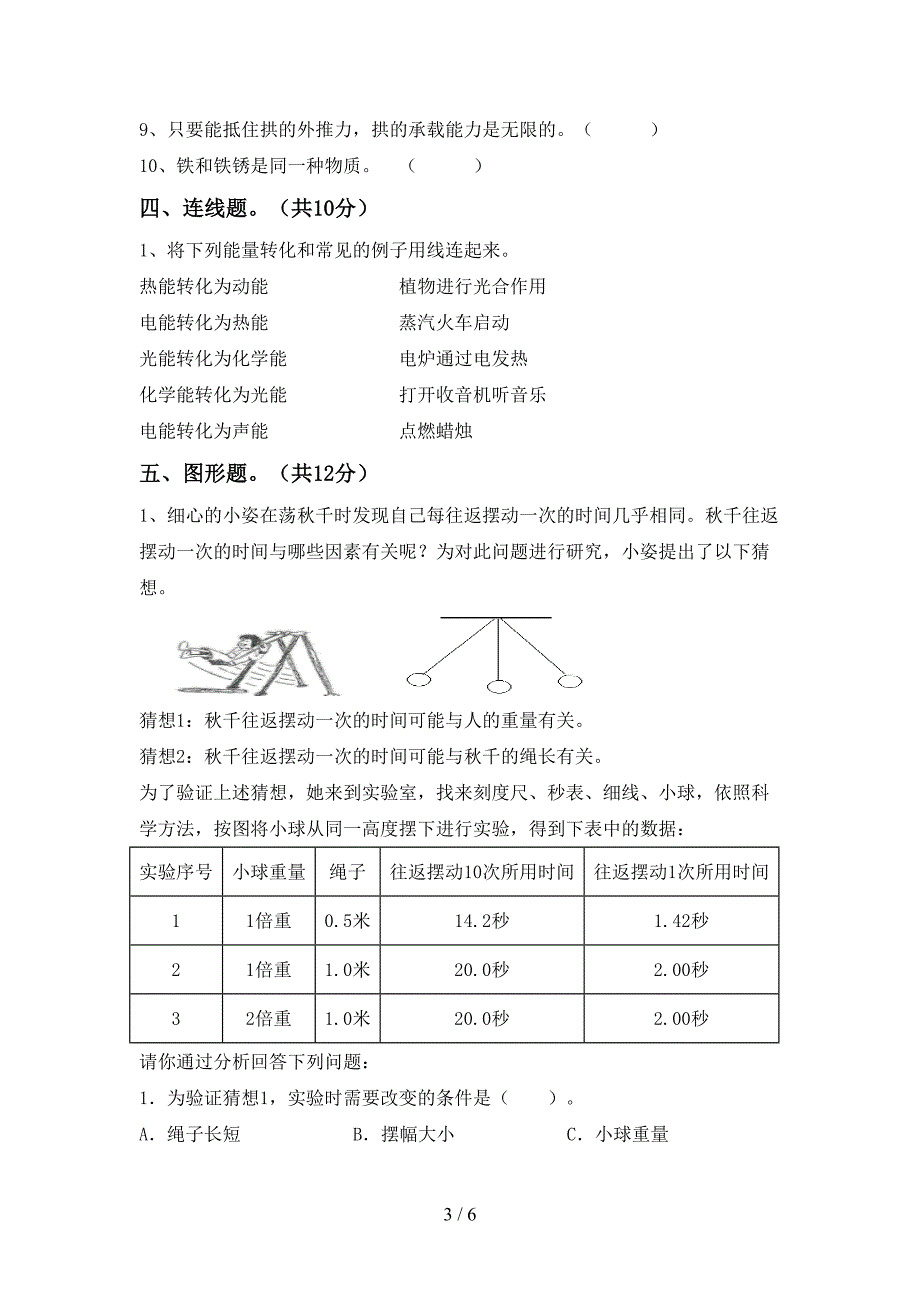 2023年教科版六年级科学下册期中测试卷及答案【真题】.doc_第3页