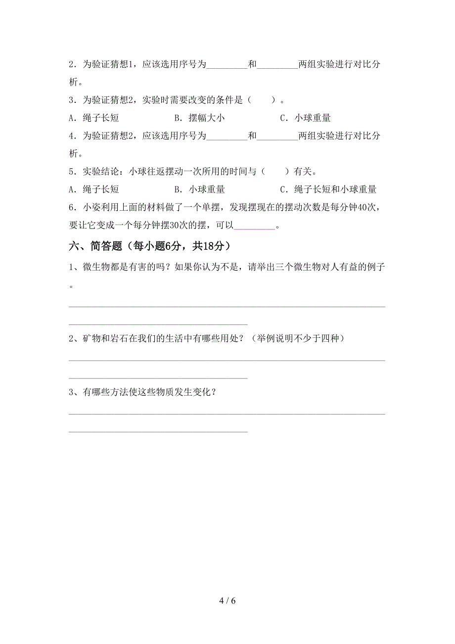 2023年教科版六年级科学下册期中测试卷及答案【真题】.doc_第4页