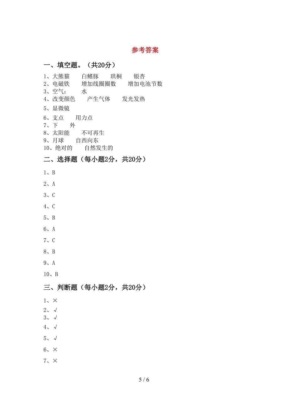 2023年教科版六年级科学下册期中测试卷及答案【真题】.doc_第5页