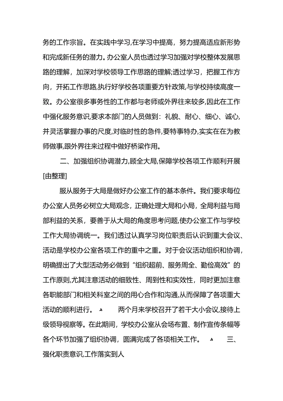 办公室工作人员总结800字_第3页