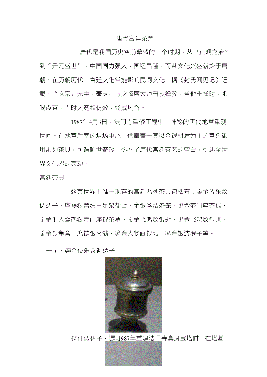 唐代宫廷茶艺_第1页