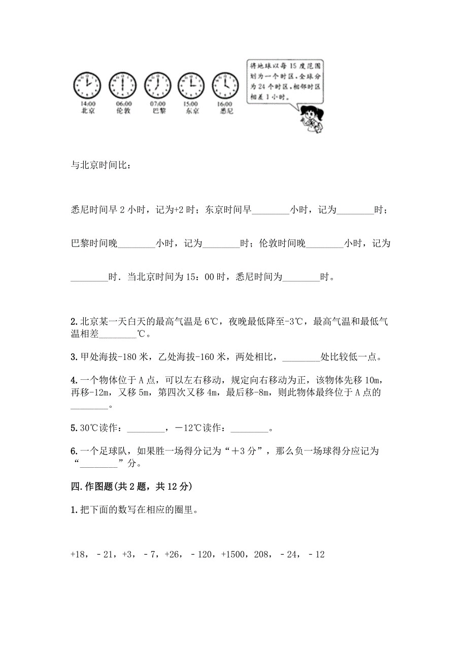 2022秋西师大版六年级上册数学第七单元-负数的初步认识-测试题完整答案.docx_第3页