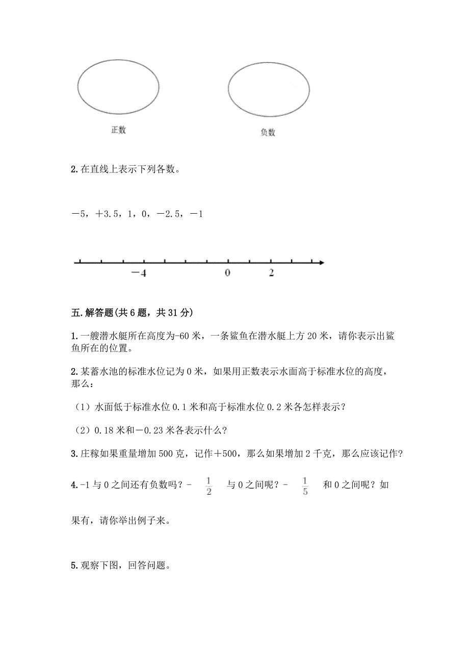 2022秋西师大版六年级上册数学第七单元-负数的初步认识-测试题完整答案.docx_第4页