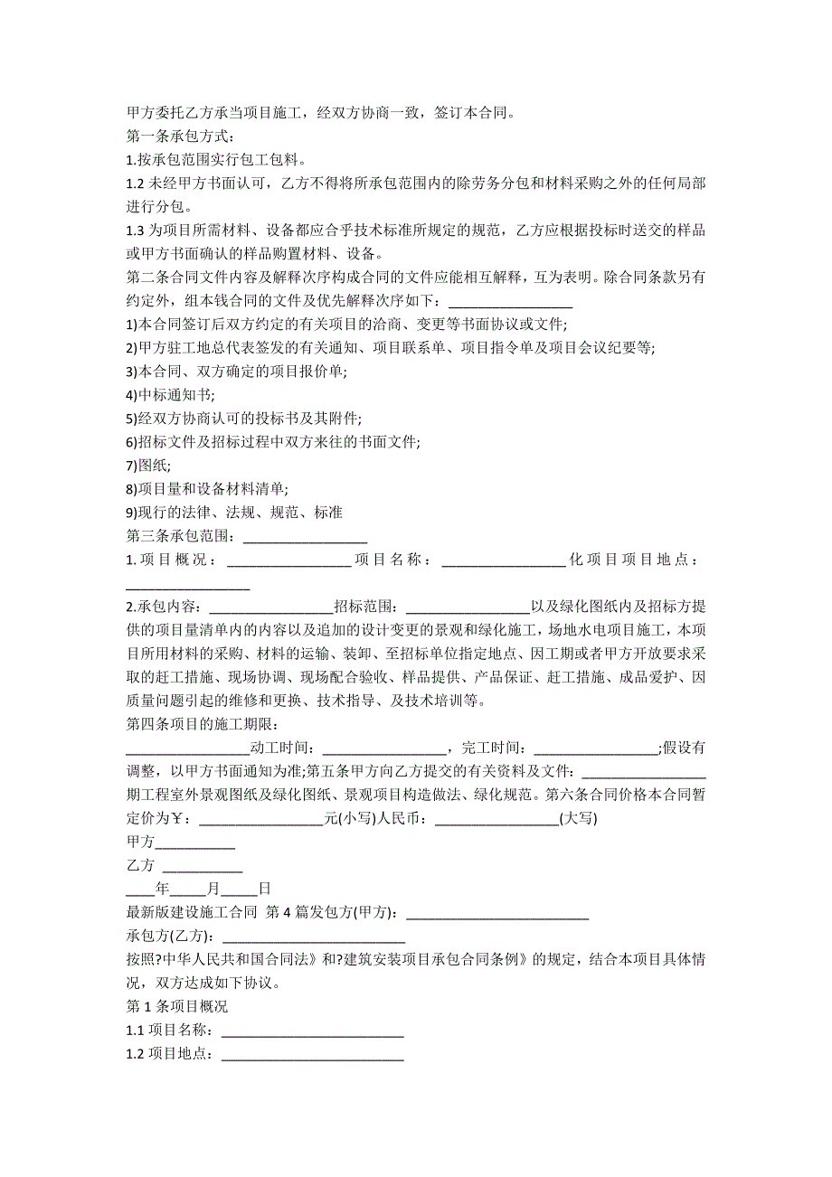 最新版建设施工合同（汇编8篇）_第3页