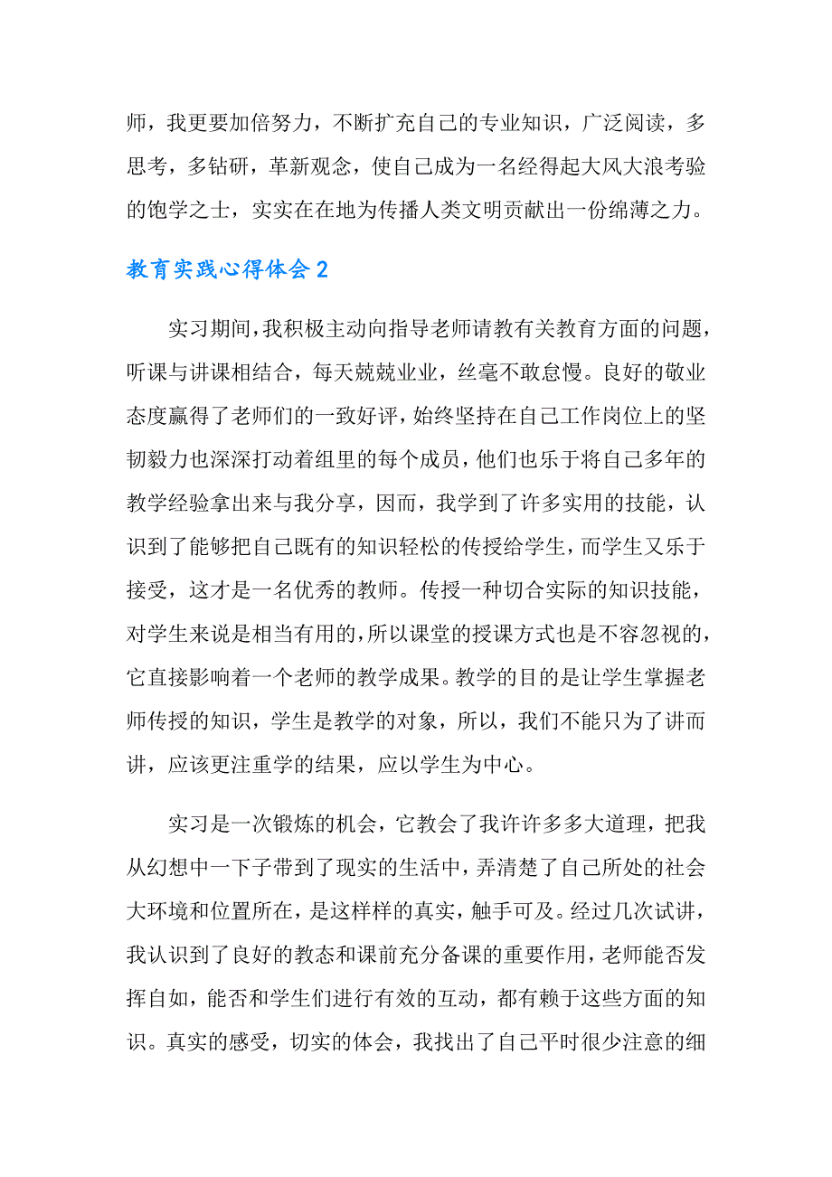 2022教育实践心得体会4篇_第2页