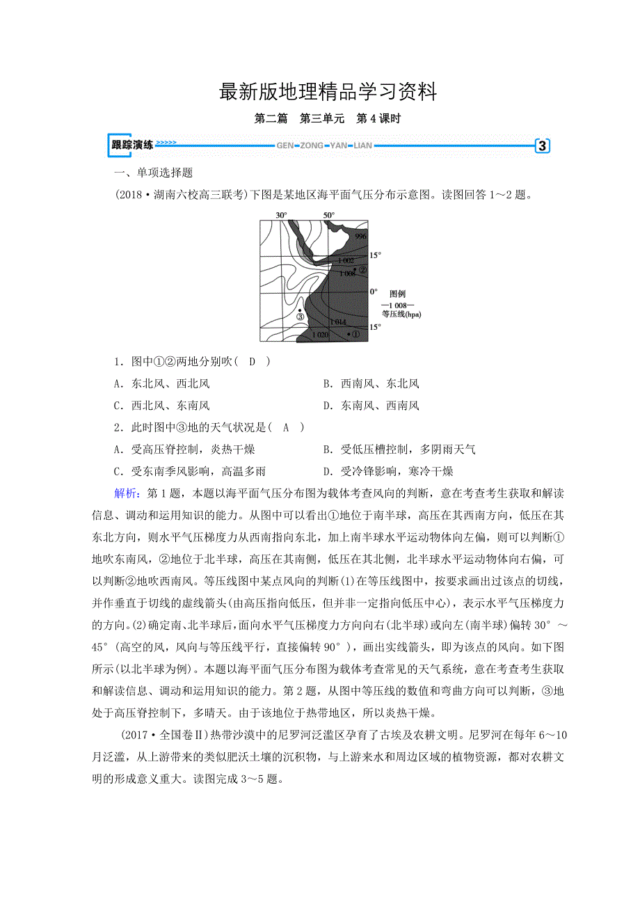 【最新】高中地理区域地理习题：第3单元 世界地理分区和主要国家 第4课时 演练 Word版含答案_第1页