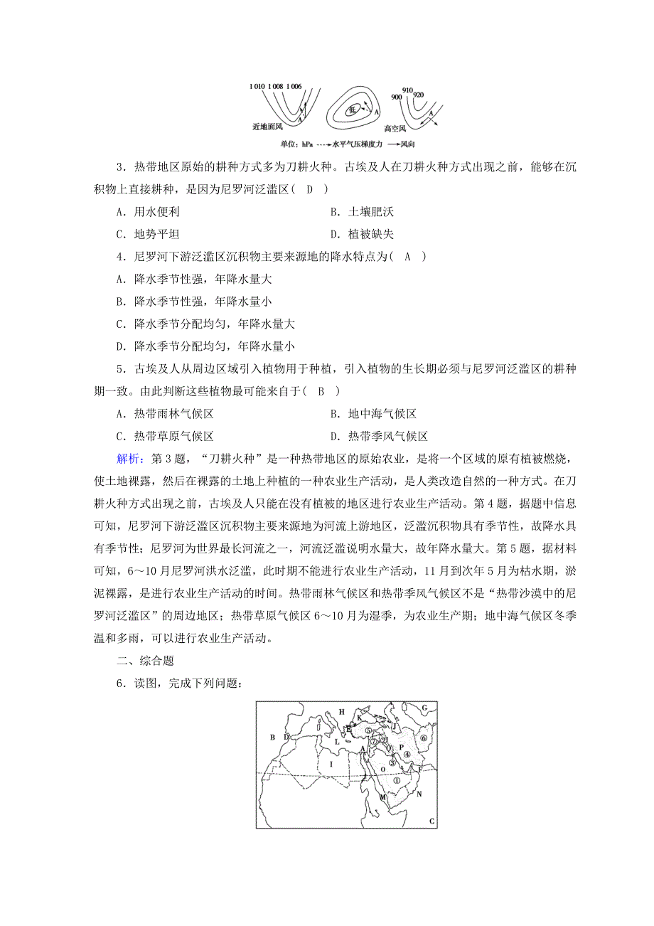 【最新】高中地理区域地理习题：第3单元 世界地理分区和主要国家 第4课时 演练 Word版含答案_第2页