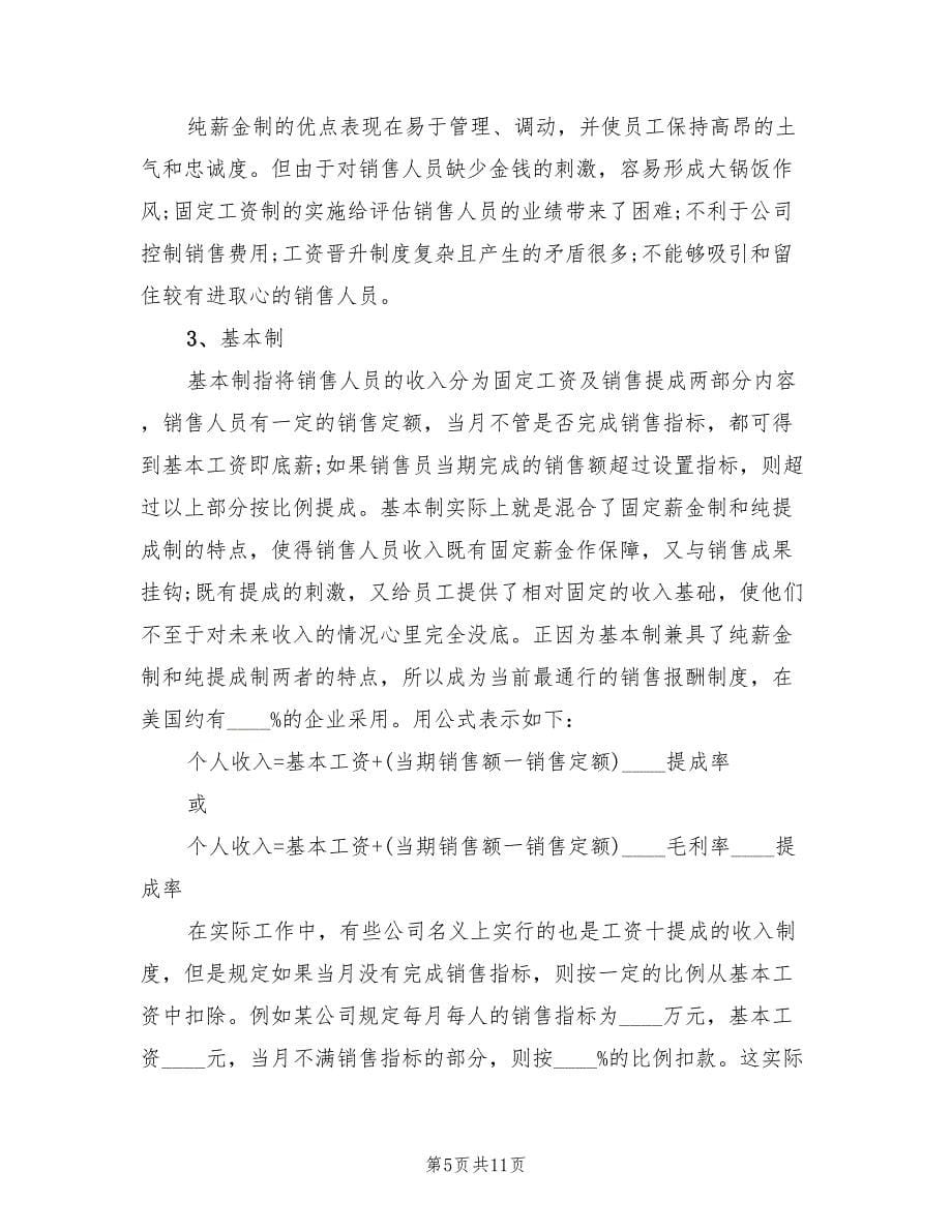 销售提成方案（三篇）.doc_第5页