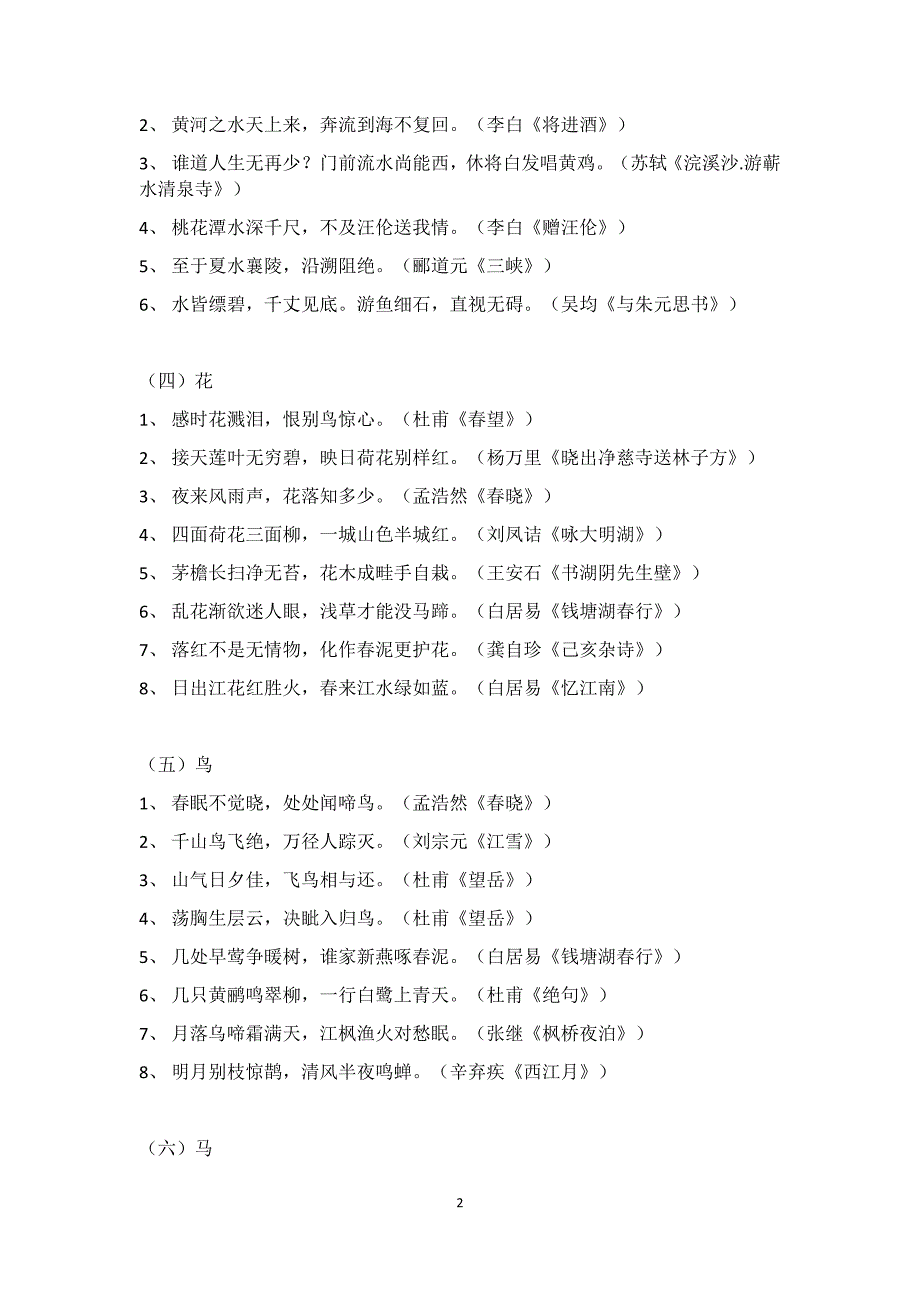 《古诗词飞花令》word版.docx_第2页