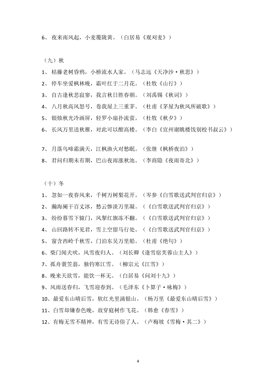 《古诗词飞花令》word版.docx_第4页