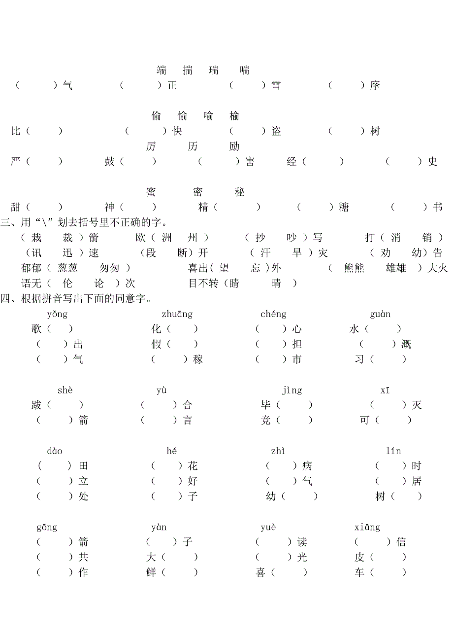 三年级下册形近字、同音字_第2页