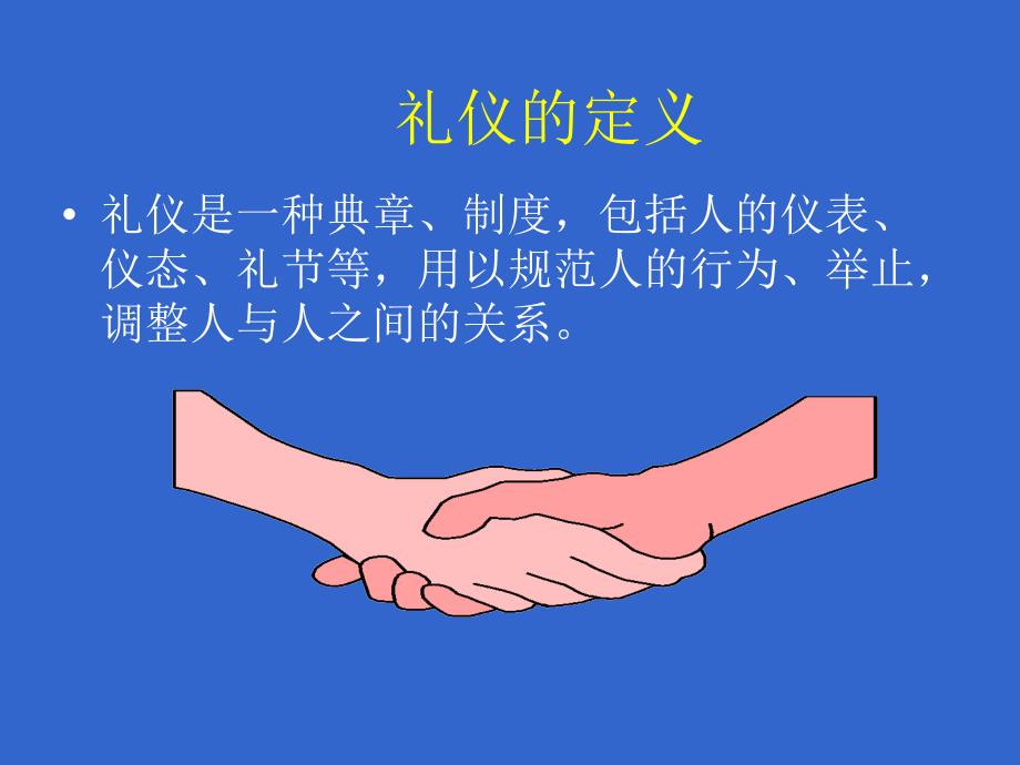 银行商务礼仪PPT课件_第2页