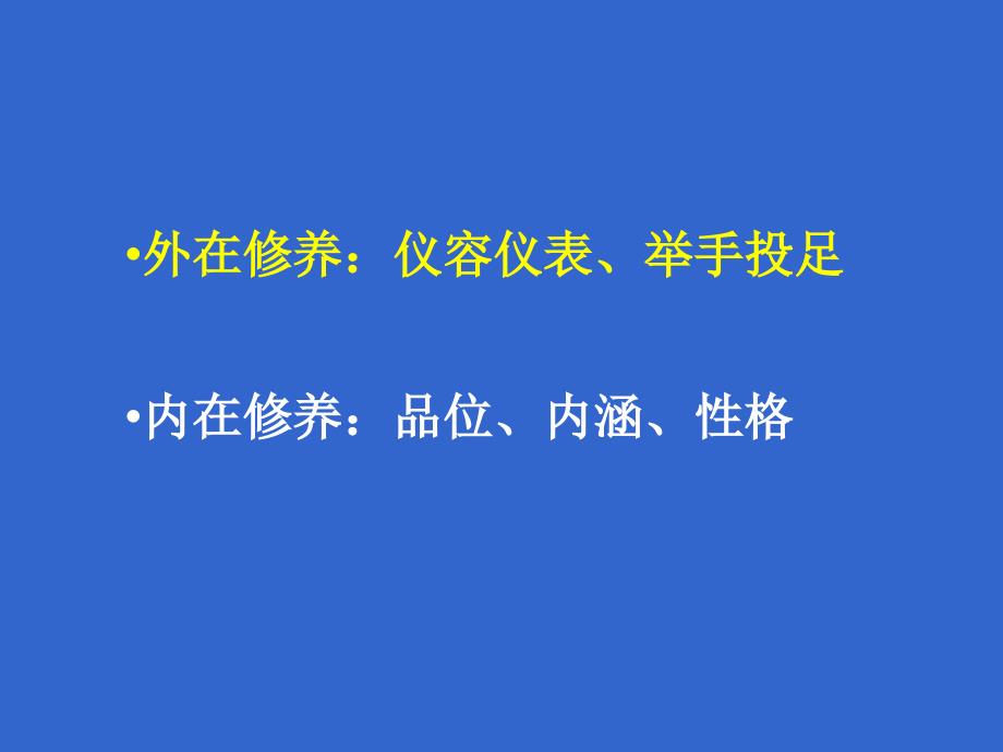 银行商务礼仪PPT课件_第4页