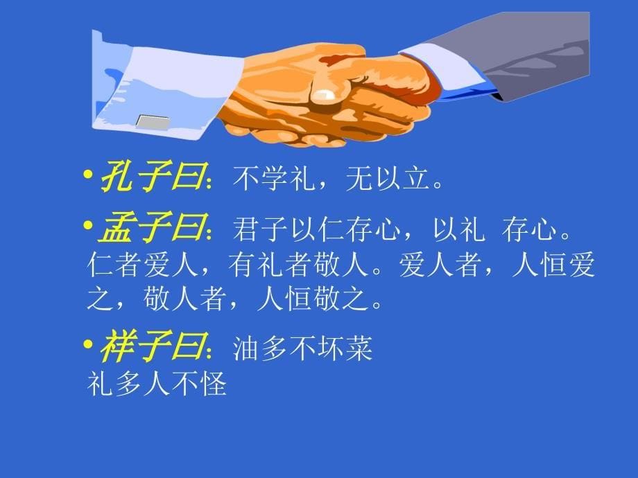 银行商务礼仪PPT课件_第5页