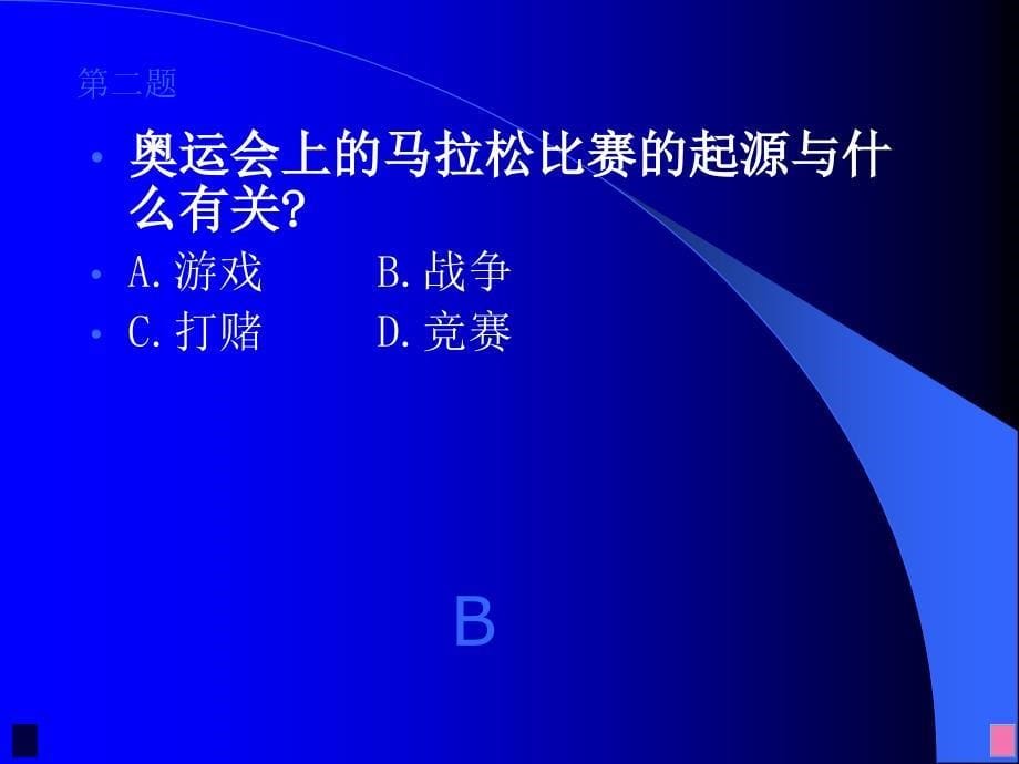 知识竞赛ppt 模板.ppt_第5页