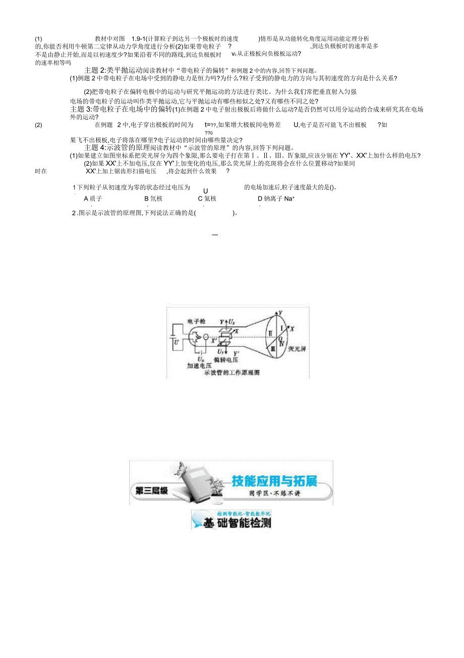 《带电粒子在电场中运动》导学案_第2页