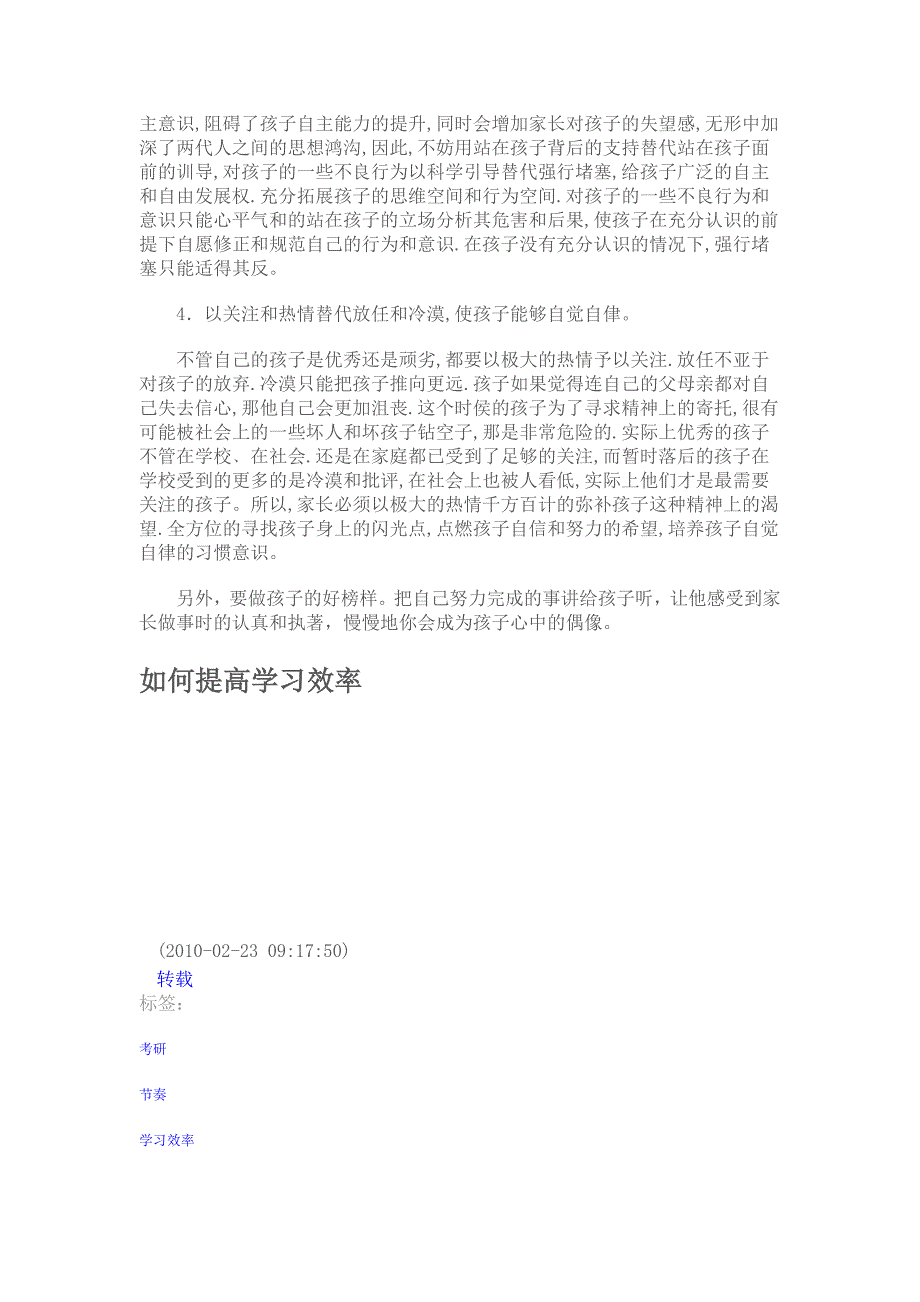 学习能力比学习成绩更加重要_第4页