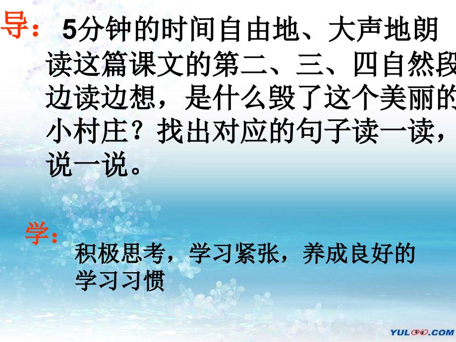 7.一个小村庄的故事第二课时_第4页