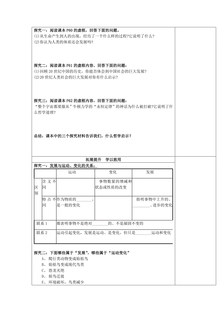 2022年高中政治 8.1世界是永恒发展的导学案新人教版必修4_第2页