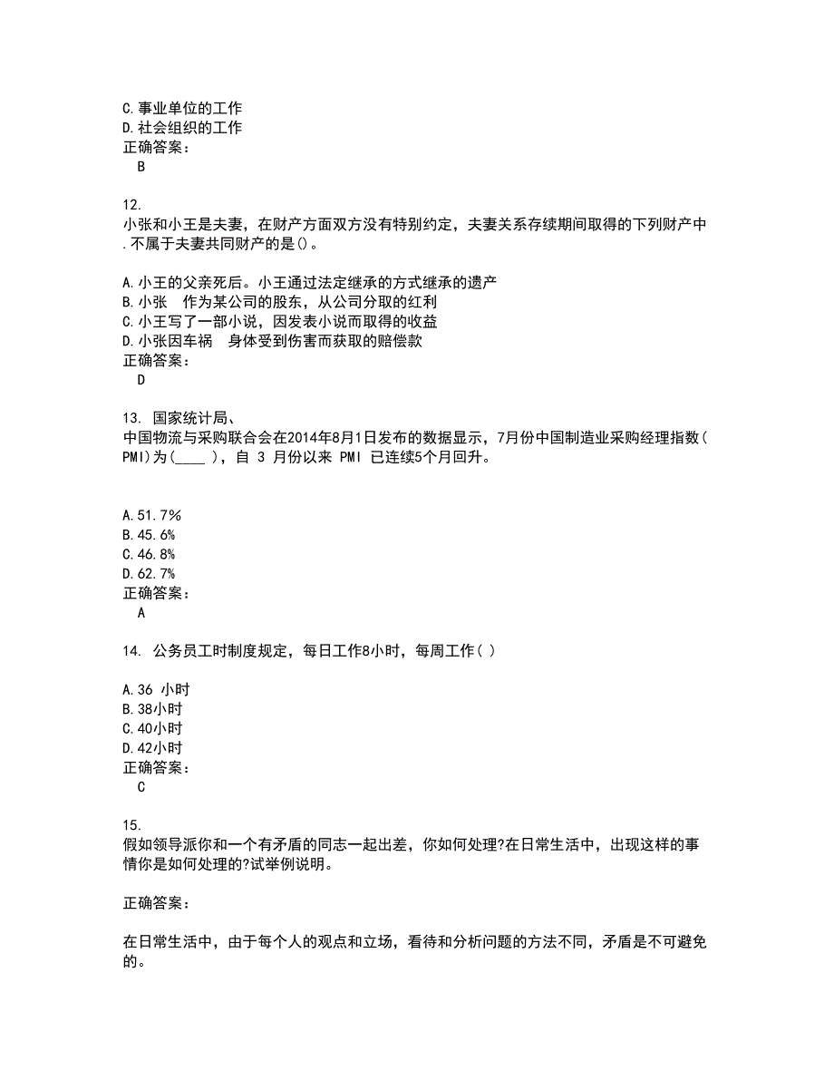 2022公务员（省考）考试(难点和易错点剖析）名师点拨卷附答案41_第3页